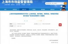 上海:保健食品不得变
