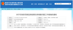 防范延期交房 西安率