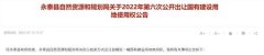 信号!福州永泰土拍要