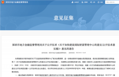 深圳出大招!机构落户
