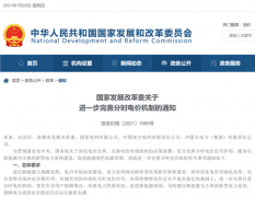 电费真要涨?发改委: