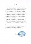 知名地产巨头,郑重声