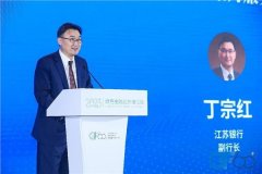 2023绿金论坛|丁宗红