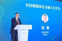 2023绿金论坛|徐瀚: