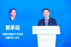 2023绿金论坛|郭承站