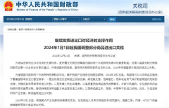 重磅!调整关税!这个