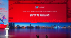 中国银联参与2024年全