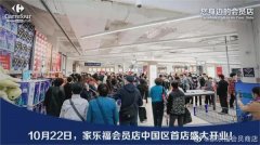 发生了什么?家乐福会