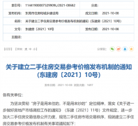 房价直接腰斩?这个热